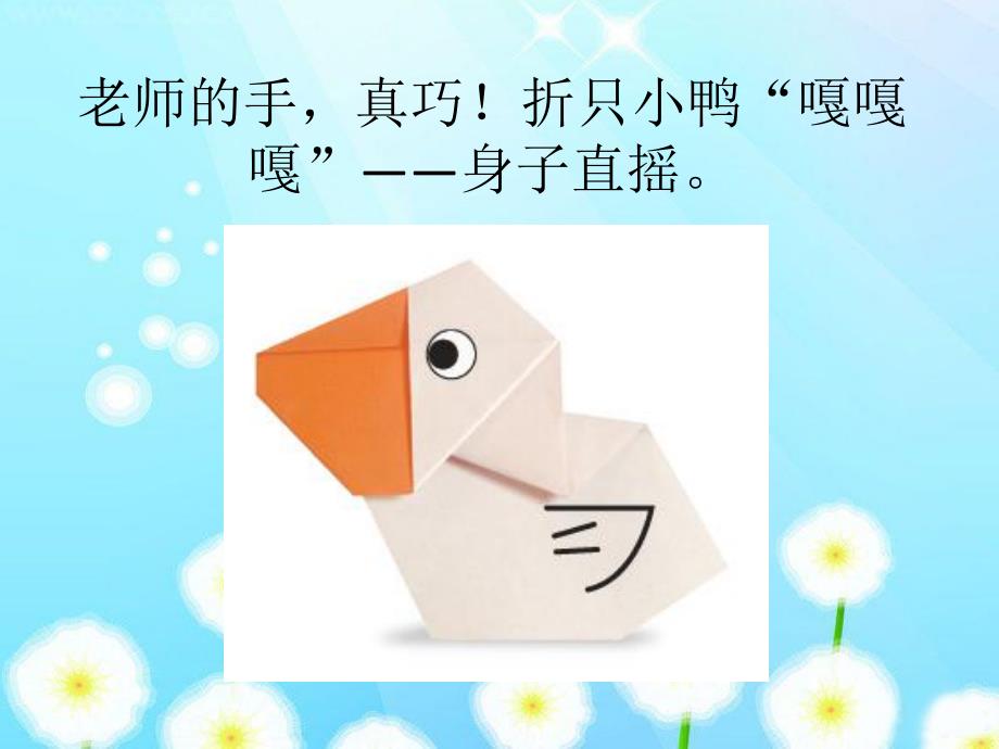 小班语言活动《老师的手》PPT课件教案老师的手.pptx_第3页