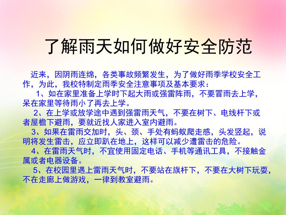 雨天安全教育PPT课件教案图片雨天安全教育.pptx_第3页