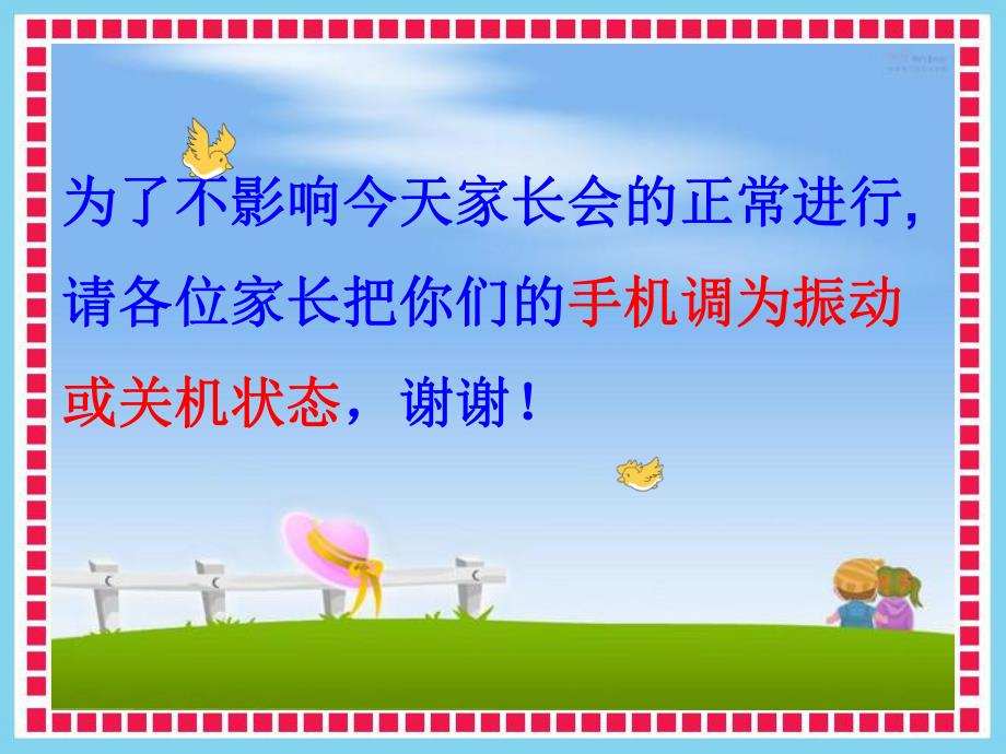 中班下学期家长会ppt完整版中班下学期家长会ppt完整版.ppt_第3页