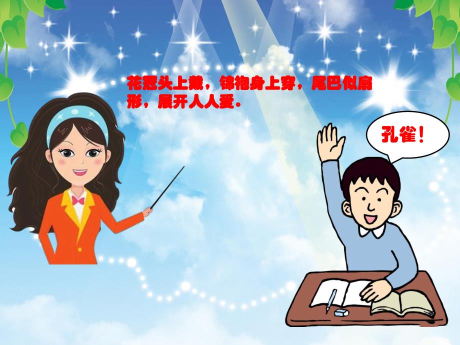 中班美术活动《孔雀开屏》PPT课件教案音乐PPT课件.ppt_第3页