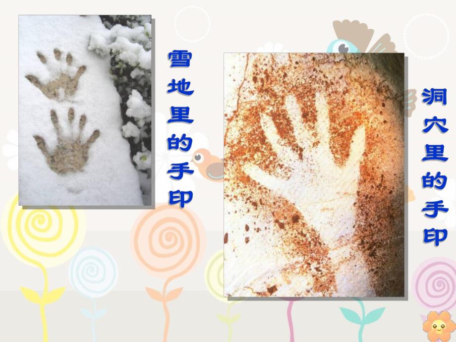 M02幼儿园大班美术活动《手印变变变》自制2版课件+教案大班美术课件《手印指印变变变》PPT课件.ppt_第3页