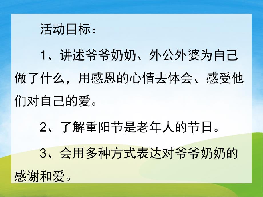 我爱爷爷奶奶PPT课件教案图片PPT课件.pptx_第2页