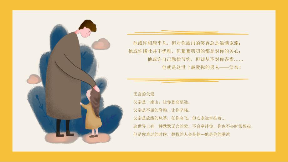 幼儿园父亲节ppt内容教案父亲节.pptx_第2页