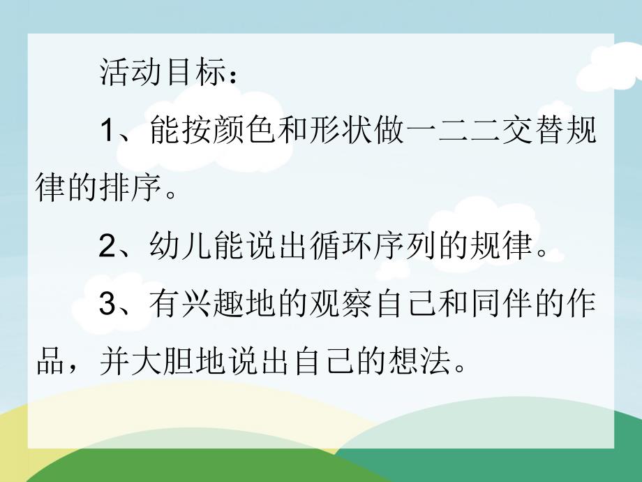 中班数学《有规律窗帘》PPT课件中班数学《有规律窗帘》PPT课件.ppt_第2页