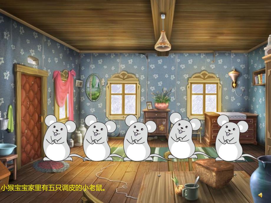 小班语言《小老鼠学画画》PPT课件教案配音音乐PPT课件.pptx_第2页