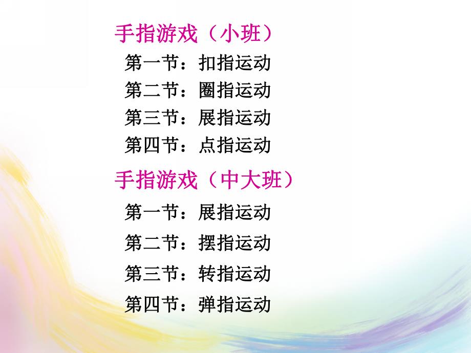 幼儿园手指游戏的作用PPT课件手指游戏对幼儿发.pptx_第3页