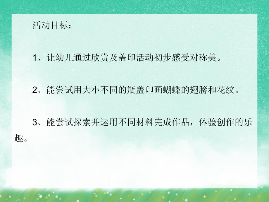 中班美术《花蝴蝶》PPT课件中班美术《花蝴蝶》PPT课件.ppt_第2页