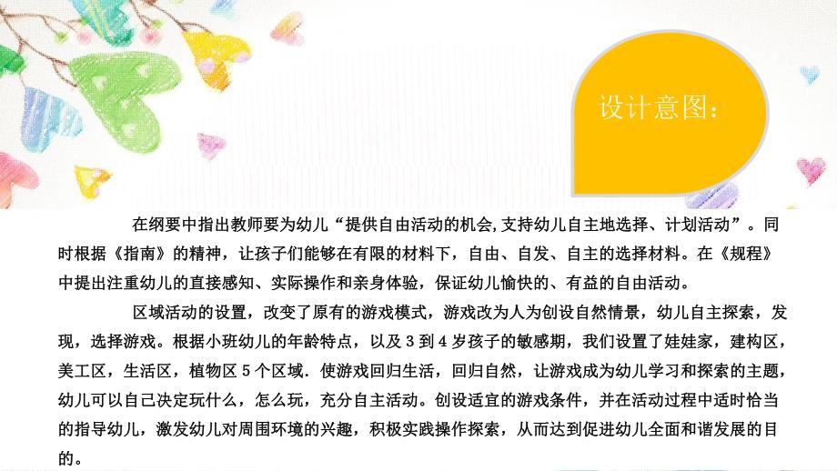 幼儿小班区域活动PPT课件幼儿小班区域活动.pptx_第2页