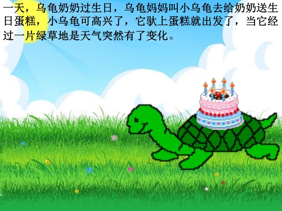 小班科学活动故事《送蛋糕》PPT课件小班科学活动..pptx_第2页