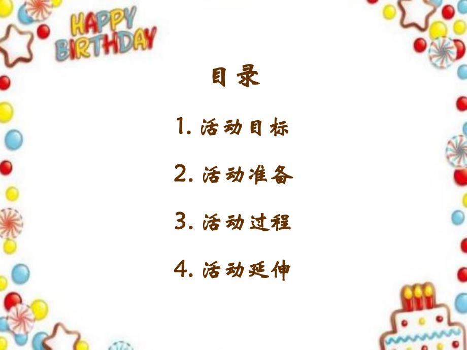 中班语言《小猫过生日》PPT课件教案微课件.ppt_第2页