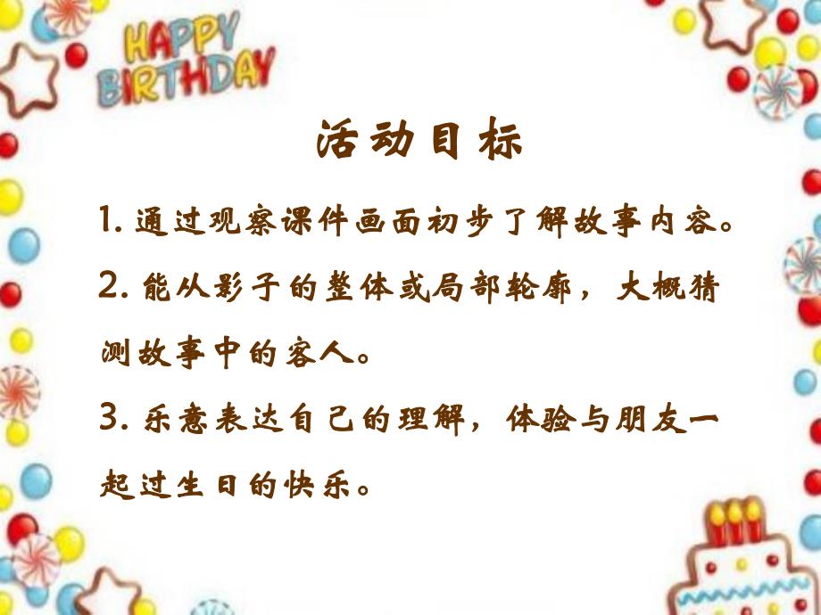 中班语言《小猫过生日》PPT课件教案微课件.ppt_第3页
