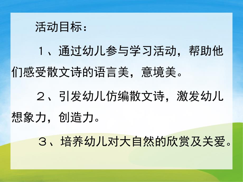 中班语言《云彩和风儿》PPT课件教案PPT课件.ppt_第2页