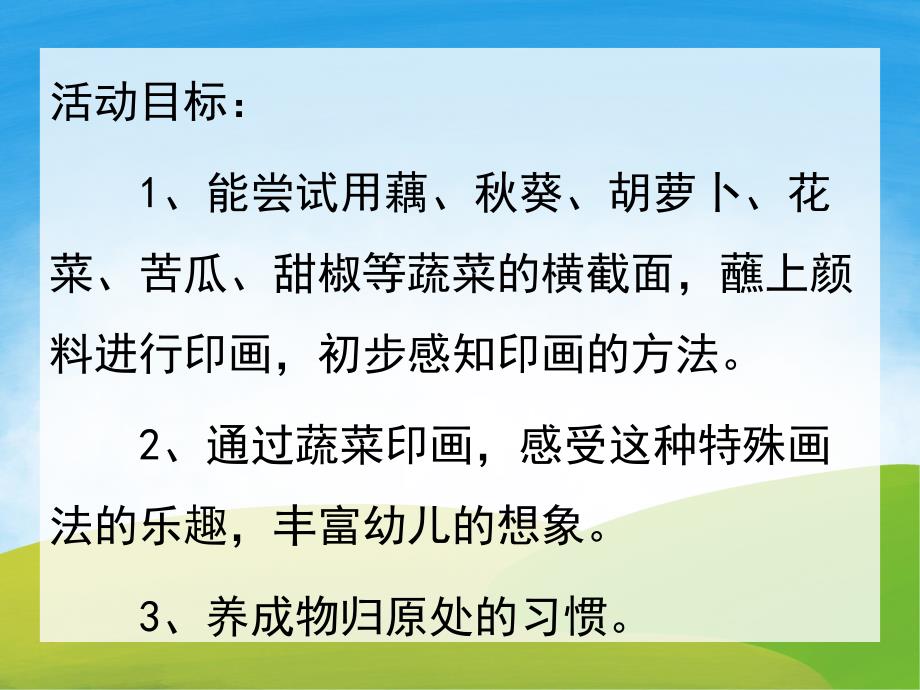 小班美术《蔬菜印画》PPT课件教案PPT课件.pptx_第2页