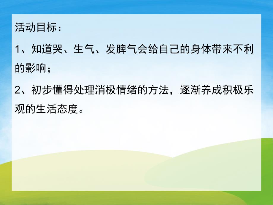 中班社会《我不发脾气》PPT课件教案PPT课件.ppt_第2页