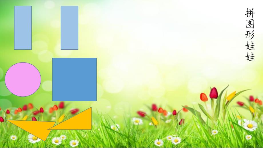 中班数学公开课《图形王国》PPT课件教案PPT课件.ppt_第3页