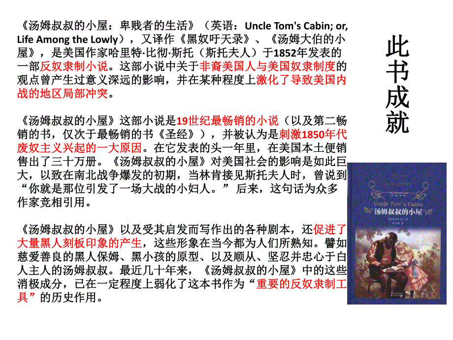 幼儿园《汤姆叔叔的小屋》PPT课件汤姆叔叔的小屋.pptx_第2页