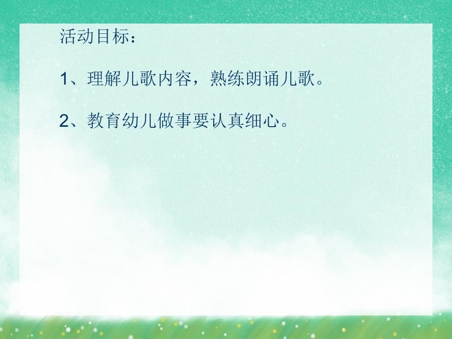 中班语言《粗心的小画家》PPT课件中班语言《粗心的小画家》PPT课件.ppt_第2页