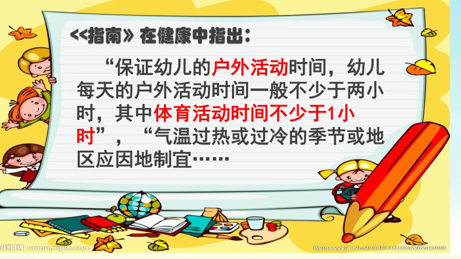 幼儿园户外体育活动的开展PPT课件户外体育活动的开展.pptx_第3页