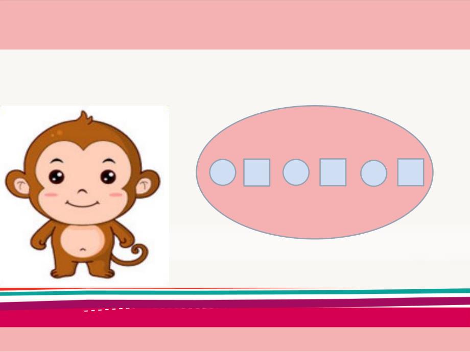 中班数学《排序真有趣》PPT课件中班数学《排序真有趣》PPT课件.ppt_第3页