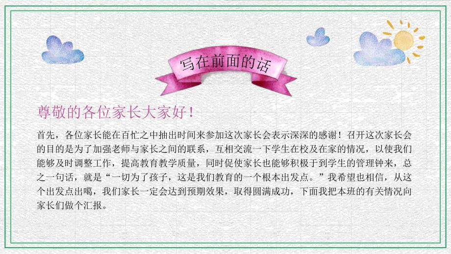 精美大气家长会PPT精美大气家长会PPT.pptx_第2页