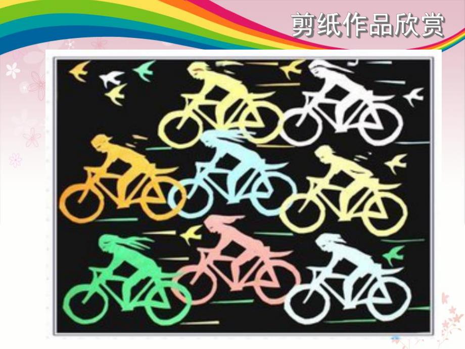 幼儿园儿童剪纸入门PPT课件儿童剪纸入门.pptx_第2页