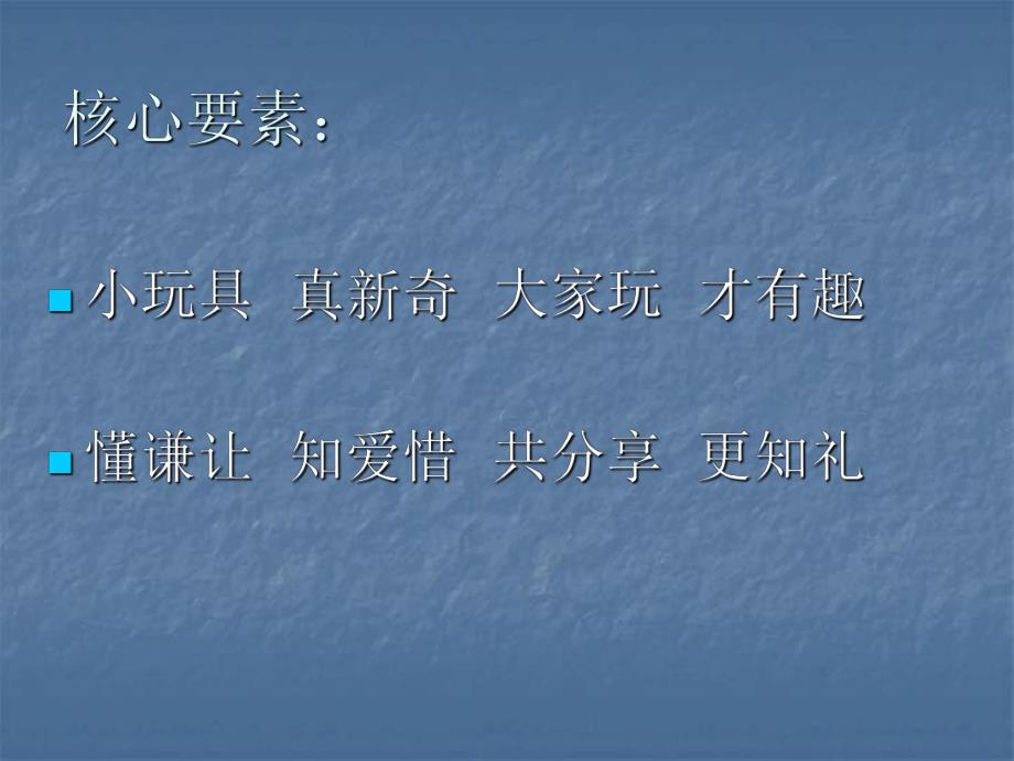 分享玩具PPT课件教案图片分享玩具幼儿园课件.ppt_第3页