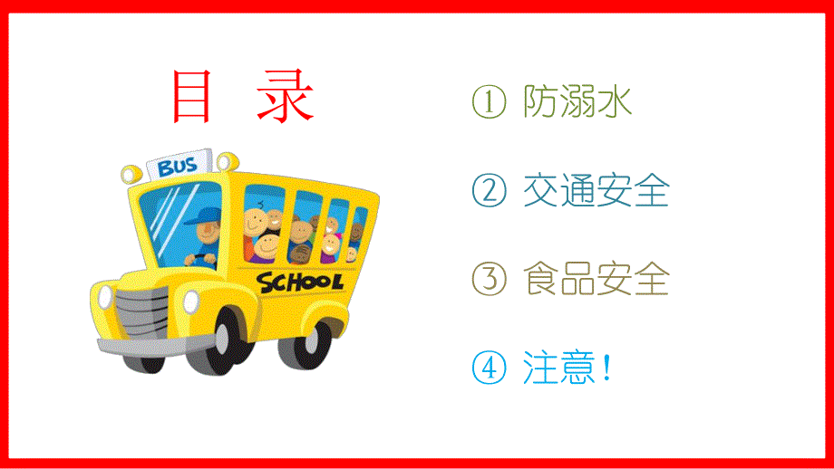 幼儿园家长安全培训PPT课件幼儿园家长安全培训PPT课件.pptx_第3页
