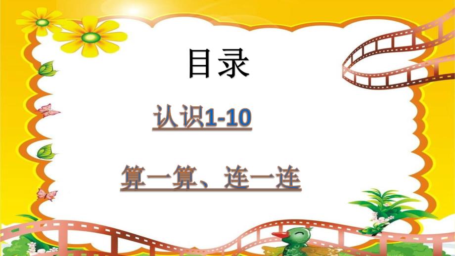 幼儿园数学《认识1到10》PPT课件音乐.pptx_第2页