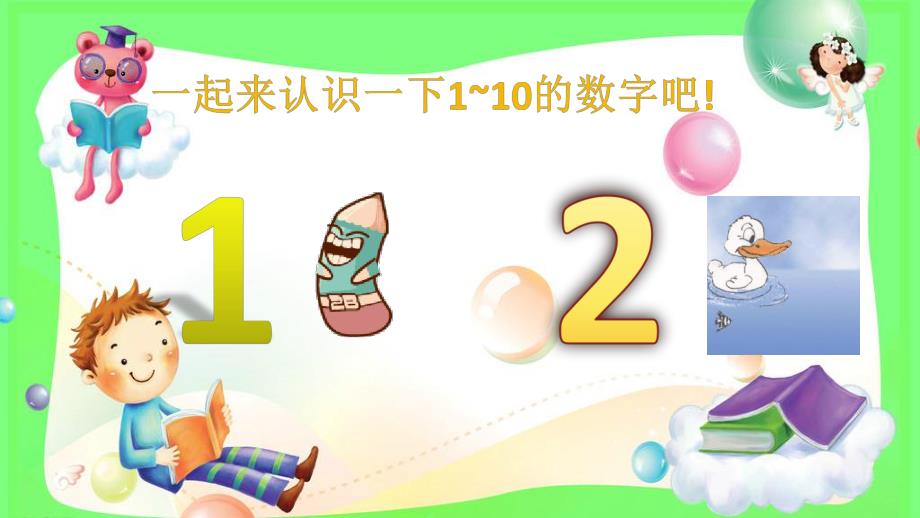 幼儿园数学《认识1到10》PPT课件音乐.pptx_第3页