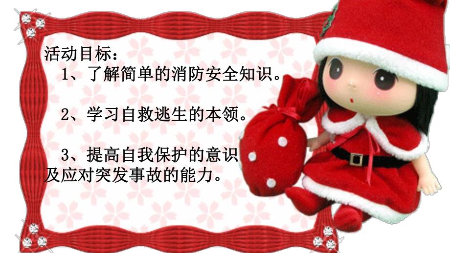 幼儿园大班消防安全教育PPT课件幼儿园大班消防安全教育PPT课件.pptx_第2页