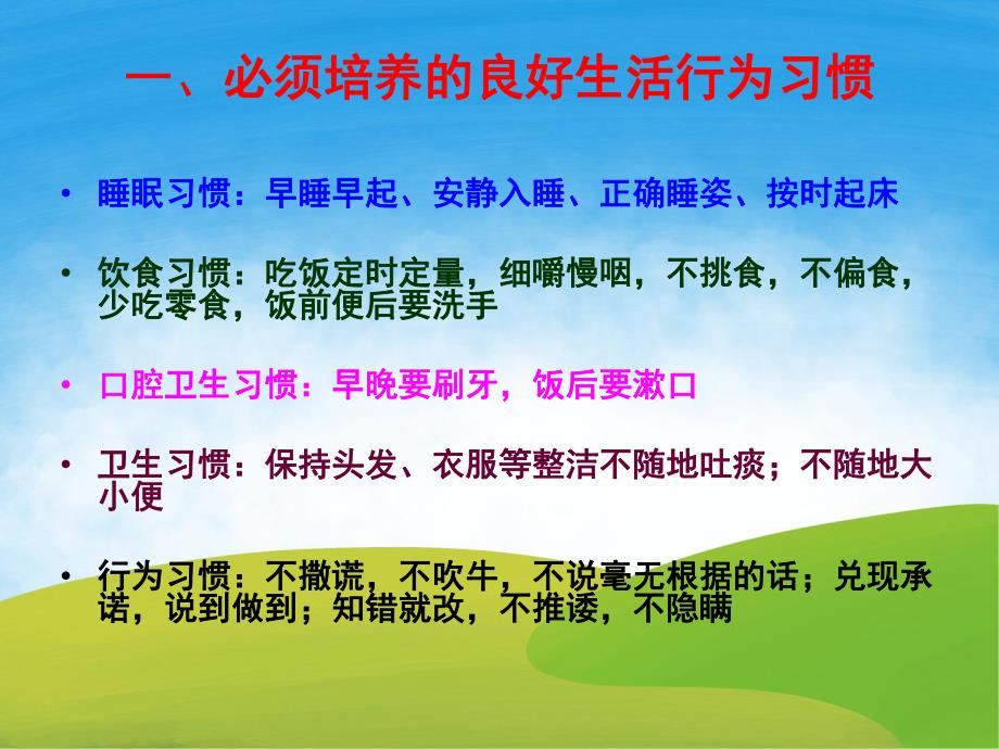 幼儿园培养幼儿良好习惯PPT课件PPT课件.pptx_第2页