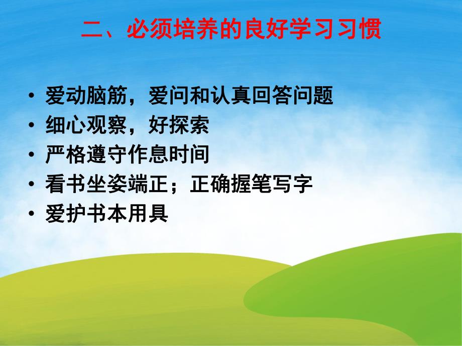 幼儿园培养幼儿良好习惯PPT课件PPT课件.pptx_第3页