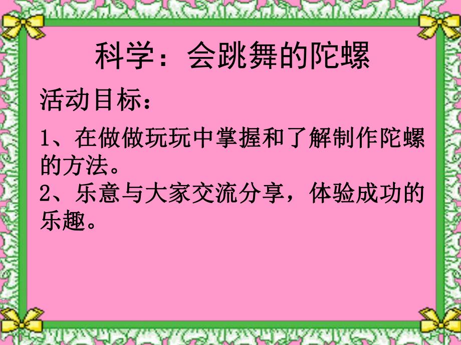 中班科学《会跳舞的陀螺》PPT课件教案PPT课件.ppt_第2页