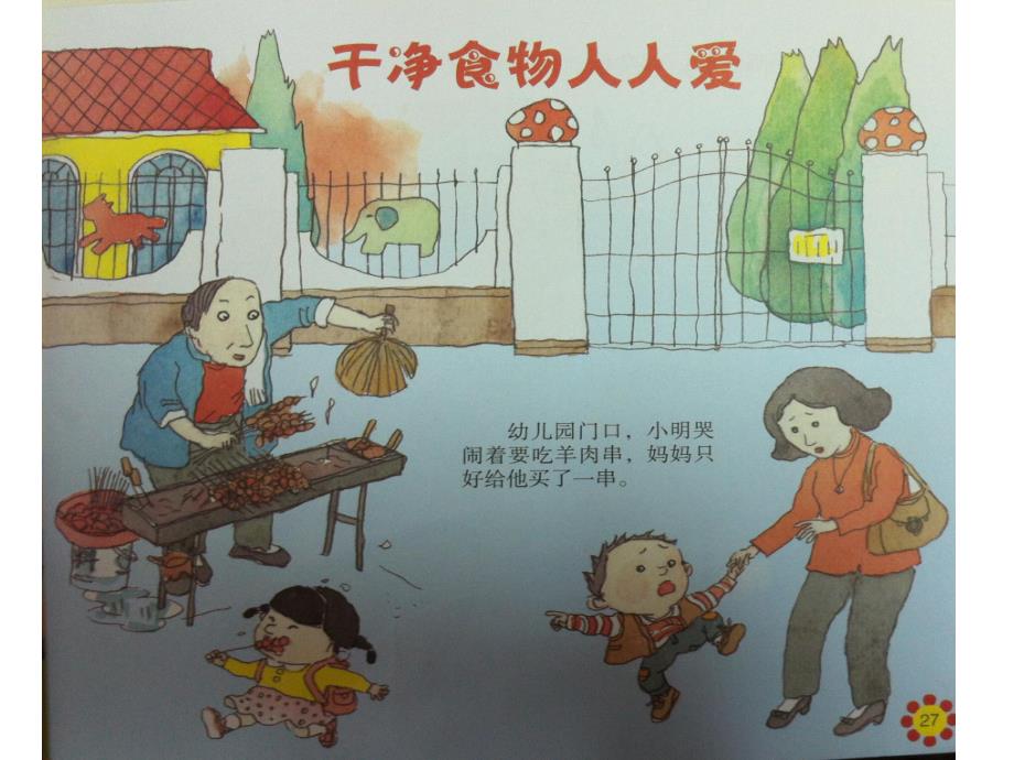 幼儿园健康活动《干净食物人人爱》PPT课件教案PPT课件.pptx_第2页