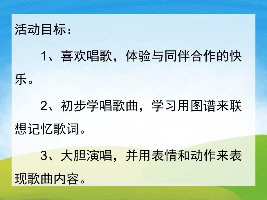 小班音乐《蚂蚁搬豆》PPT课件教案视频音乐PPT课件.pptx_第2页
