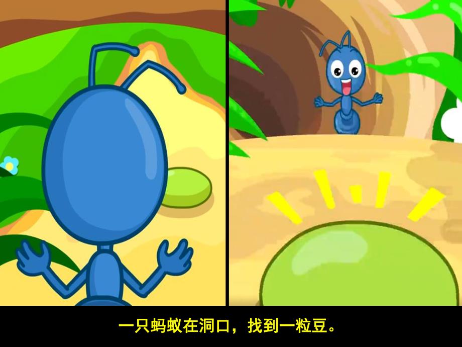 小班音乐《蚂蚁搬豆》PPT课件教案视频音乐PPT课件.pptx_第3页