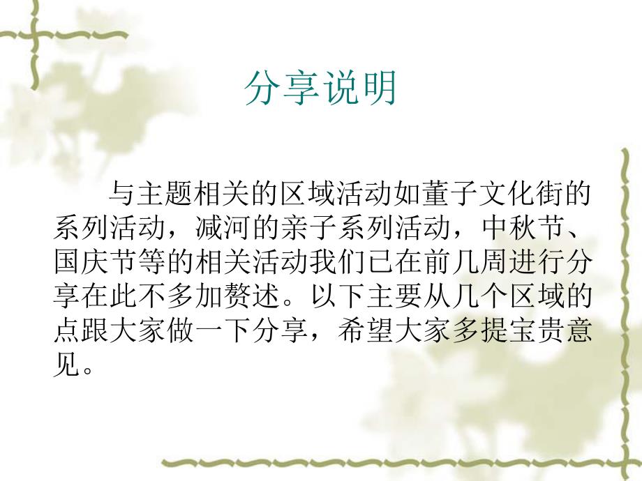 幼儿园大班区域活动分享PPT课件大班区域活动分享.pptx_第3页