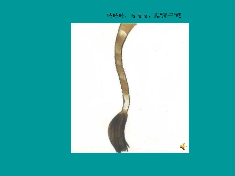 小班语言活动《小老鼠的旅行》PPT课件教案配音音乐ppt课件.pptx_第2页