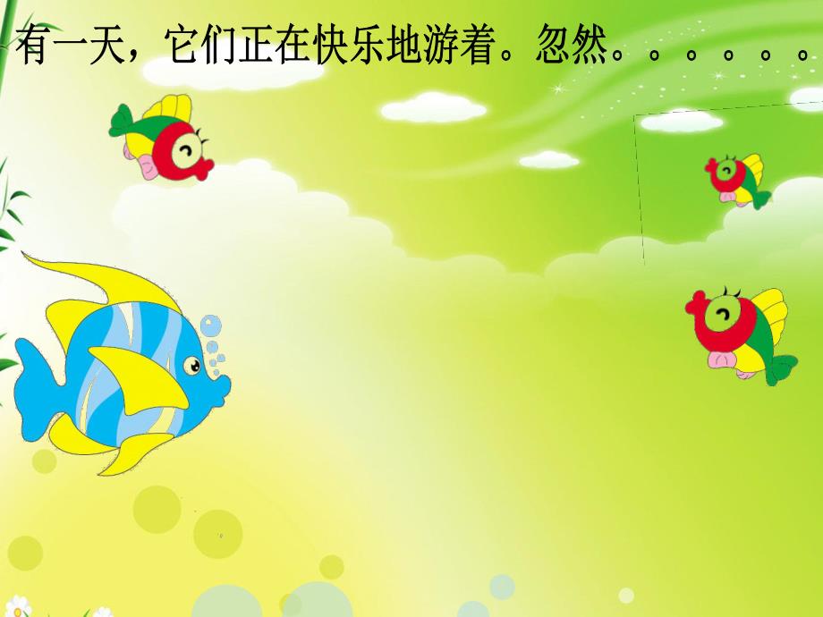 中班美工《会想办法的鱼》PPT课件ppt课件.ppt_第2页