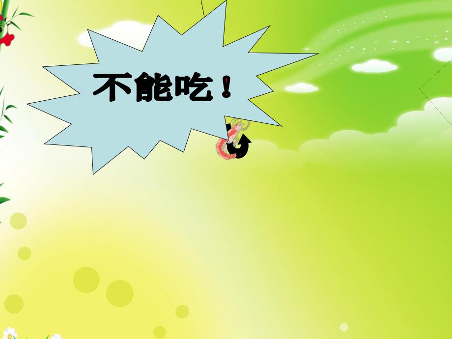 中班美工《会想办法的鱼》PPT课件ppt课件.ppt_第3页