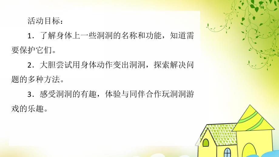 中班科学《有趣的洞洞》PPT课件中班科学《有趣的洞洞》PPT课件.ppt_第2页