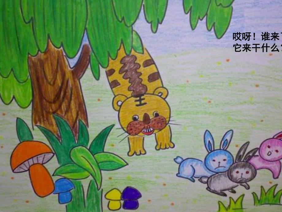 幼儿园看图讲述《大象救兔子》PPT课件教案大象救兔子.pptx_第3页