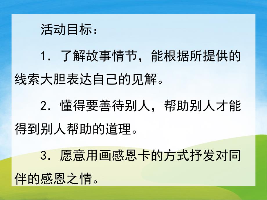 中班社会《老鼠报恩》PPT课件教案PPT课件.ppt_第2页