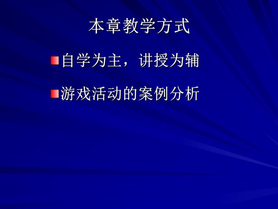 幼儿园儿童游戏的价值PPT课件儿童游戏的价值.pptx_第3页