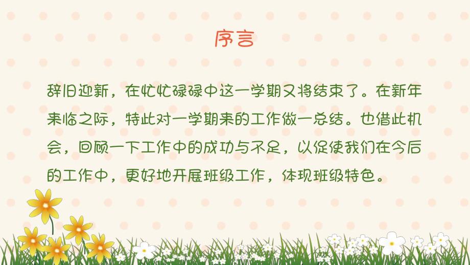 幼儿园大班期末总结汇报PPT课件幼儿园大班期末总结汇报PPT课件.pptx_第2页