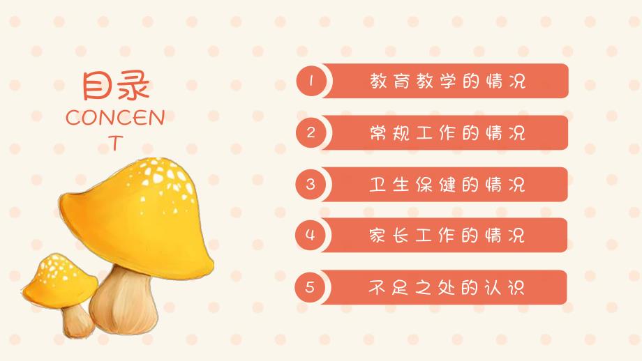 幼儿园大班期末总结汇报PPT课件幼儿园大班期末总结汇报PPT课件.pptx_第3页