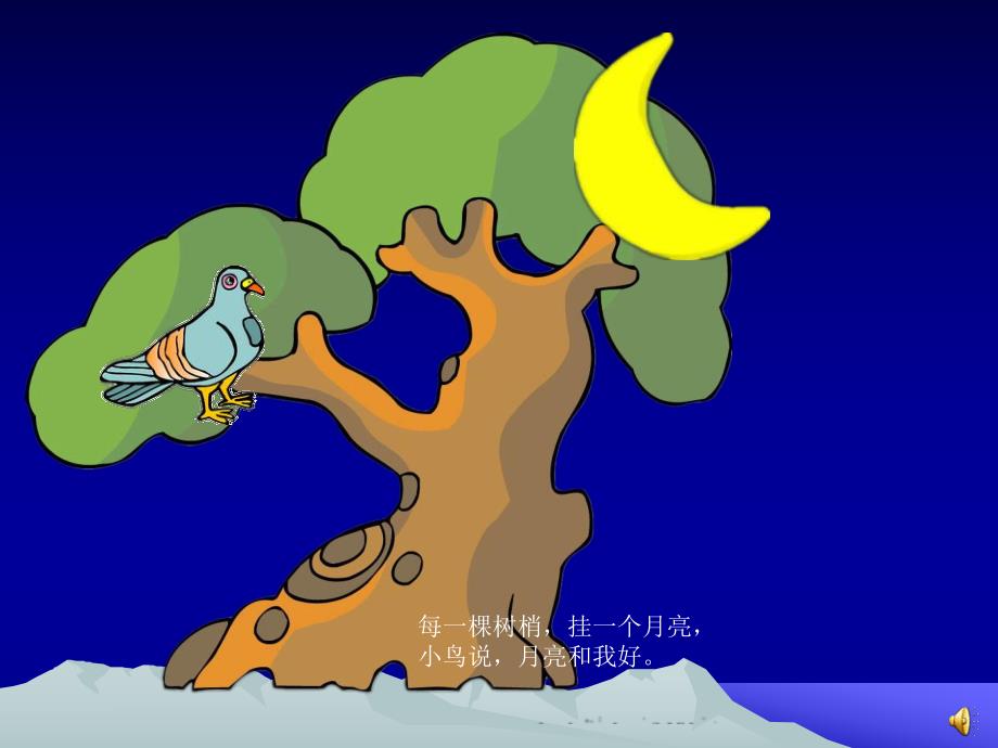 中班语言诗歌《月亮》PPT课件教案配音音乐ppt课件.ppt_第2页