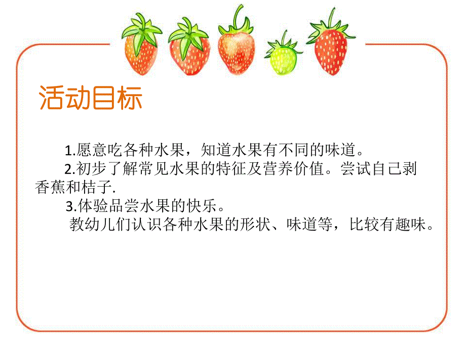 中班社会活动《认识各种水果》PPT课件中班社会活动《认识各种水果》PPT课件.ppt_第2页