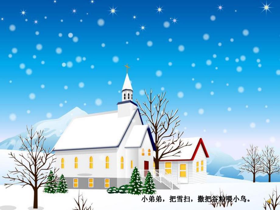 小班语言儿歌《冬天的小鸟》PPT课件教案配音音乐PPT课件.pptx_第3页