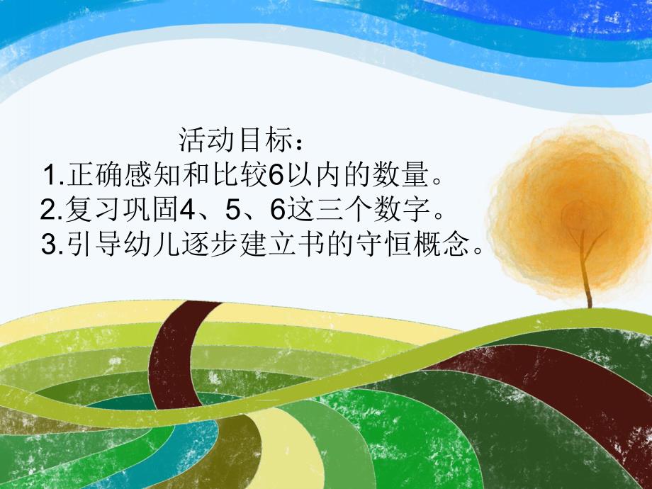 中班数学活动《小猴摘果子》PPT课件教案PPT课件.ppt_第2页
